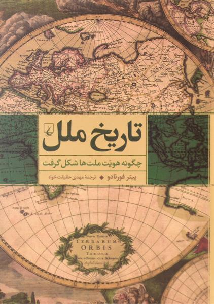 کتاب تاریخ ملل | پیتر فورتادو