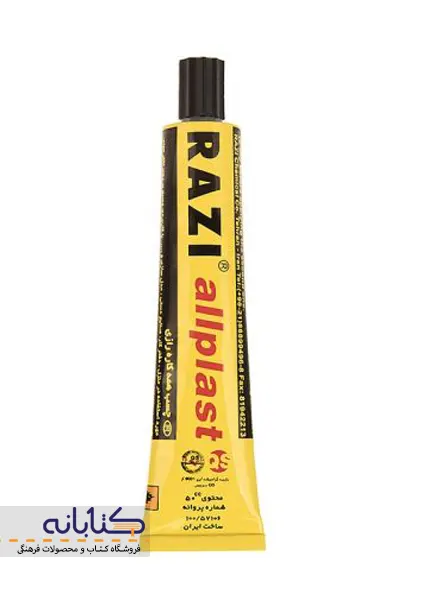 چسب مایع 50ml رازی (مدل Allplast)