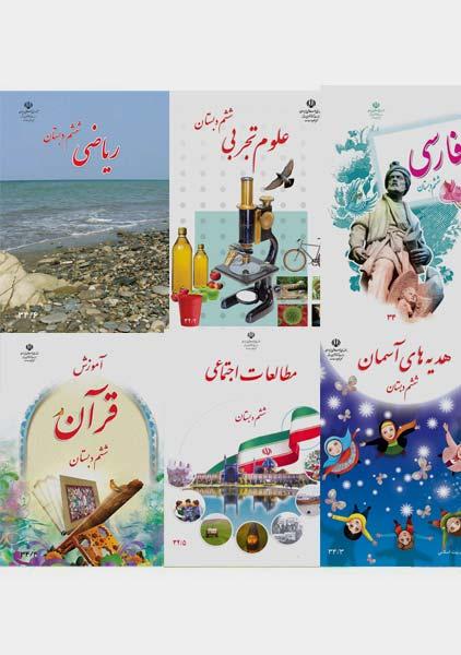 دوره کامل کتاب‌درسی ششم دبستان