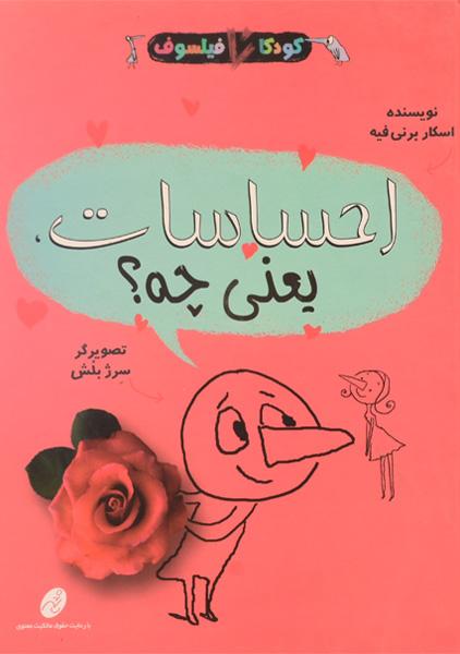 کتاب احساسات، یعنی چه؟