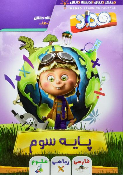فیلم آموزشی گام 3 (سوم دبستان) مداد