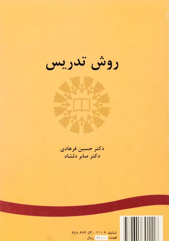 کتاب روش تدریس | حسین فرهادی و صابر دلشاد