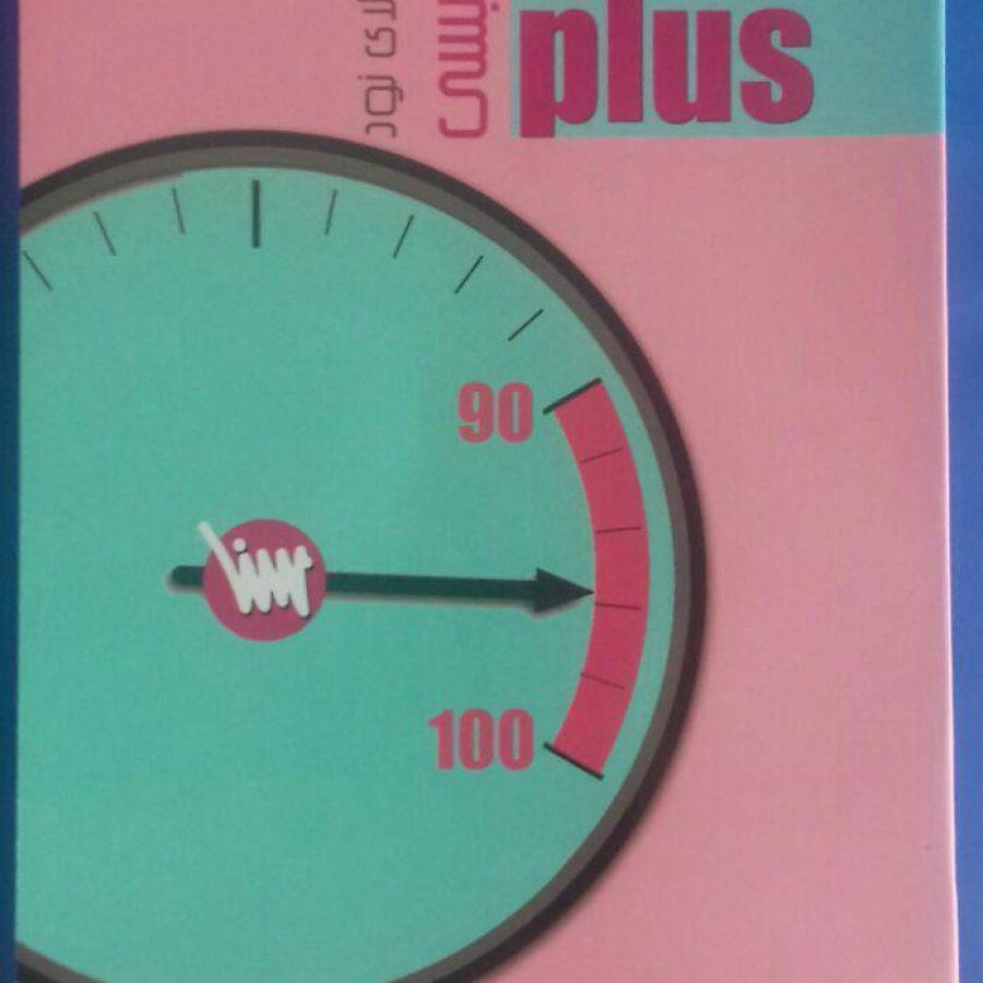 کتاب زبان انگلیسی 90 پلاس | هادی یوزی