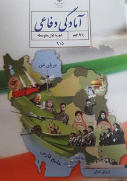 کتاب‌درسی آمادگی دفاعی نهم