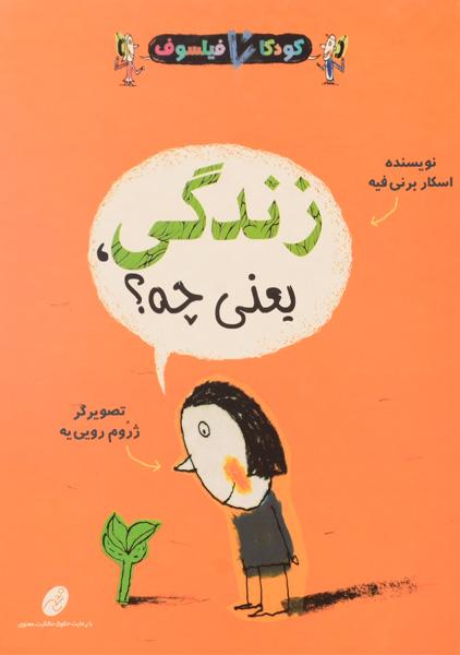 کتاب زندگی، یعنی چه؟