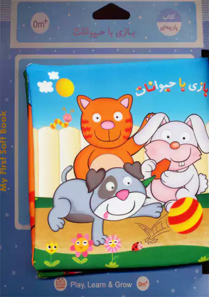 کتاب پارچه ای بازی با حیوانات