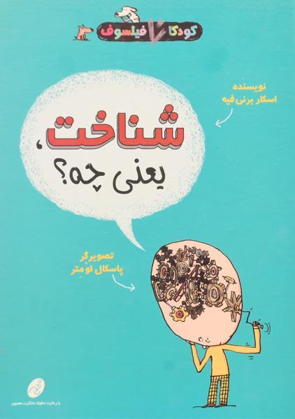 کتاب شناخت، یعنی چه؟