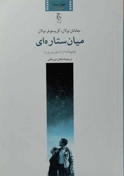 کتاب میان ستاره‌ای