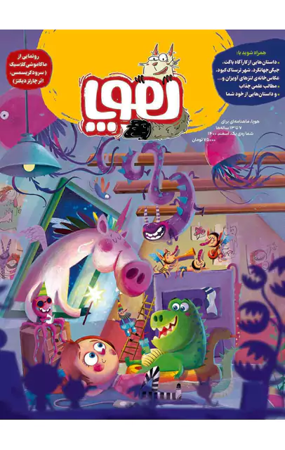 مجله‌ی هوپا شماره‌ی 1