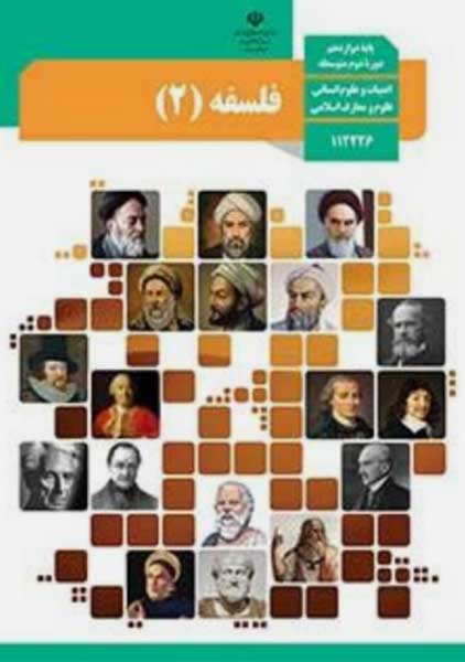 کتاب‌درسی فلسفه دوازدهم