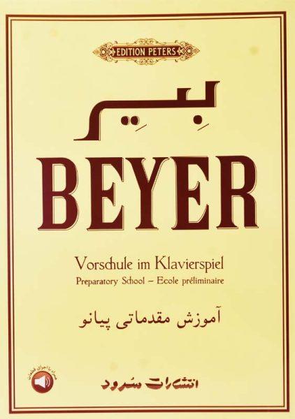 کتاب بیر (آموزش مقدماتی پیانو) | انتشارات سرود