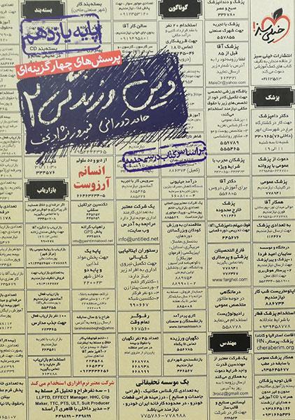 کتاب تست دین و زندگی 2 یازدهم خیلی سبز