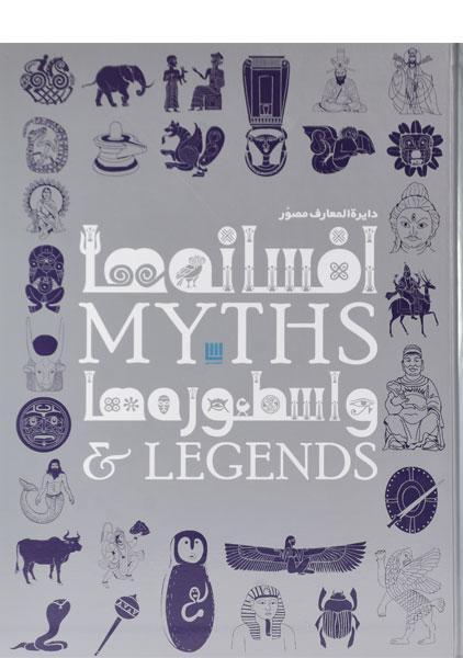 کتاب دایره المعارف مصور افسانه ها و اسطوره ها