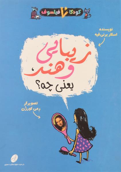 کتاب زیبایی و هنر، یعنی چه؟