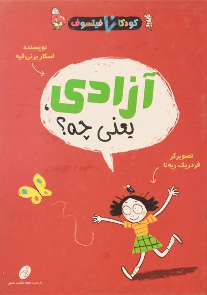 کتاب آزادی، یعنی چه؟