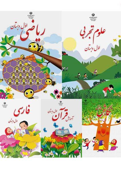 دوره کامل کتاب‌درسی اول دبستان