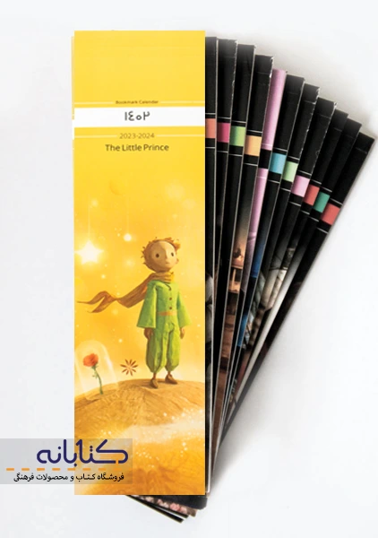 تقویم بوک مارکی 1404 هیرمند