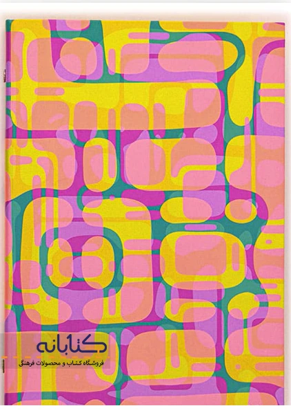 دفتر کلاسور 100 برگ آراد (26 حلقه)