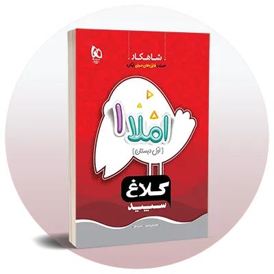 املای اول