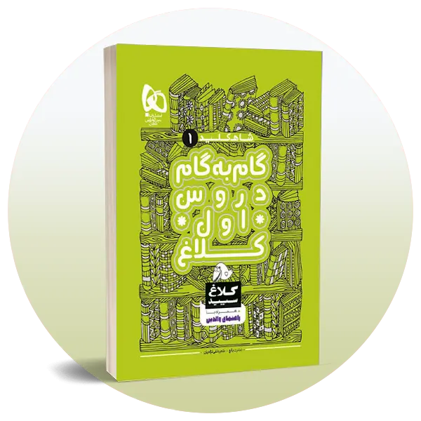 گام به گام اول