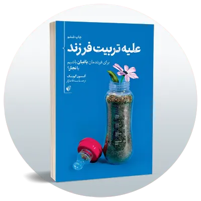 فرزندپروری