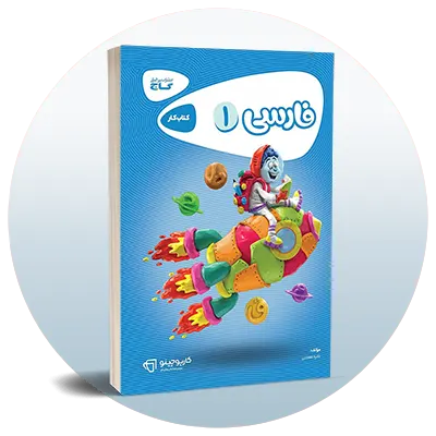 فارسی اول