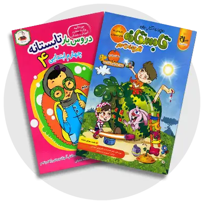 کتاب تابستانه
