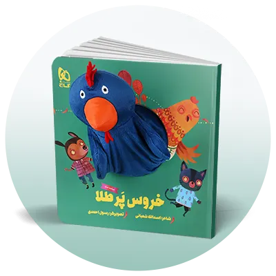 کتاب عروسکی