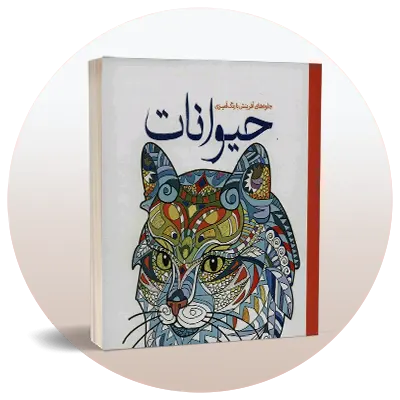رنگ‌آمیزی بزرگسالان