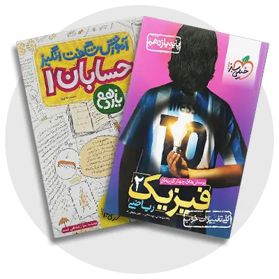 کمک‌درسی یازدهم ریاضی