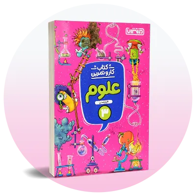 علوم سوم