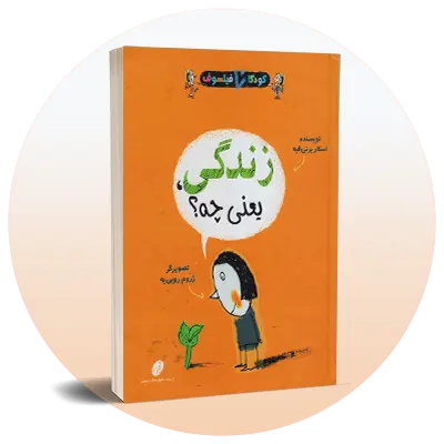 فلسفه (کودک)