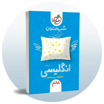 نمونه سوال امتحانی