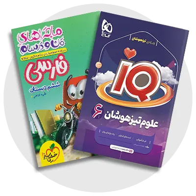 کمک‌درسی ششم