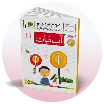 روان‌خوانی اول