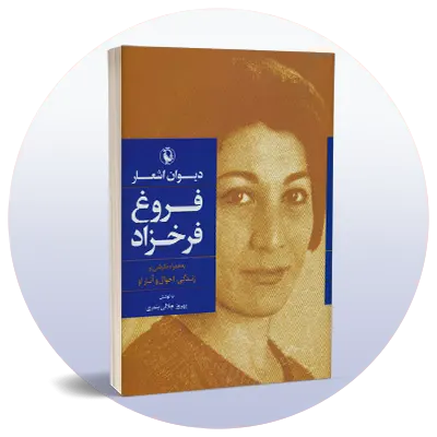 شعر فارسی (معاصر)