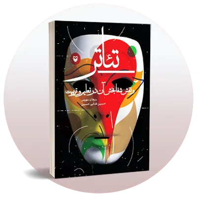 تئاتر