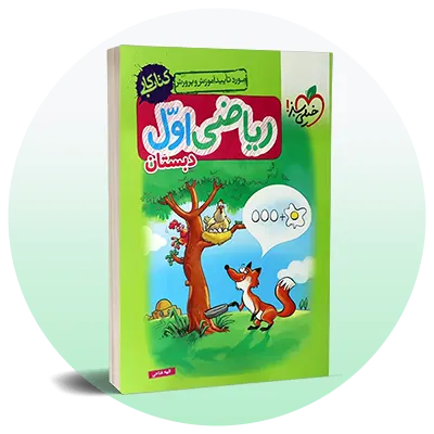 ریاضی اول