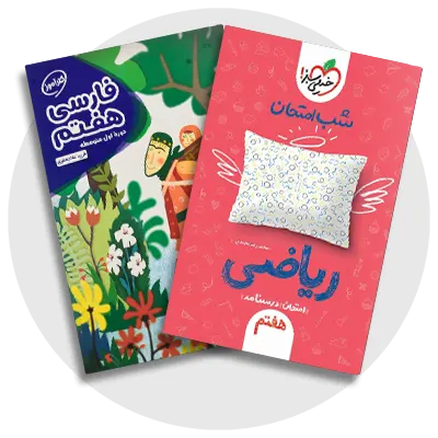 کمک‌درسی هفتم