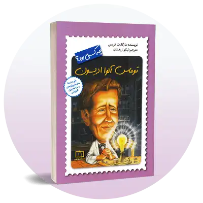 زندگینامه مشاهیر