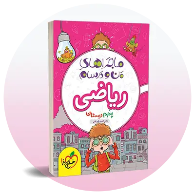 ریاضی دوم