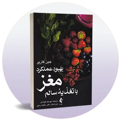 سلامت و تغذیه
