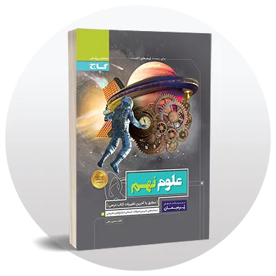 علوم نهم