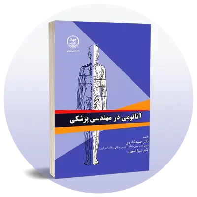 رشته مهندسی پزشکی