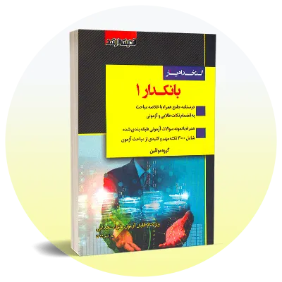 استخدامی بانک