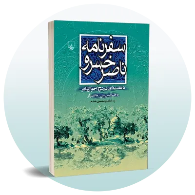 سفرنامه