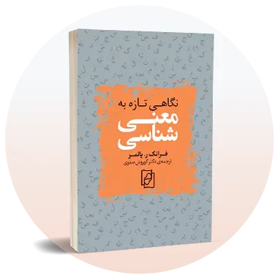 رشته زبان‌شناسی