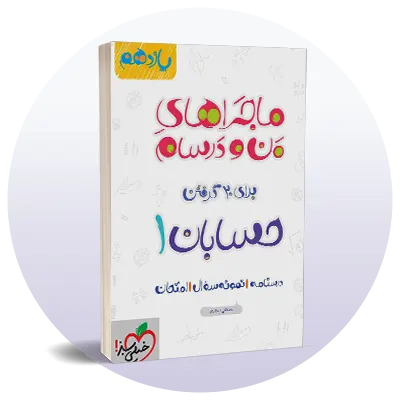 حسابان یازدهم