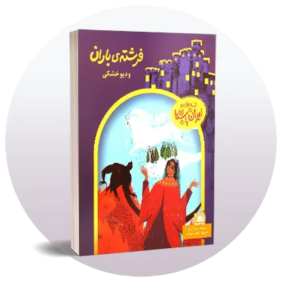 افسانه‌ی ملل