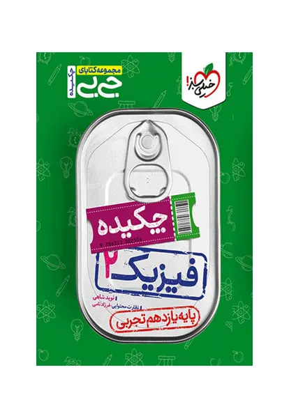 کتاب جی بی چکیده فیزیک یازدهم تجربی خیلی سبز